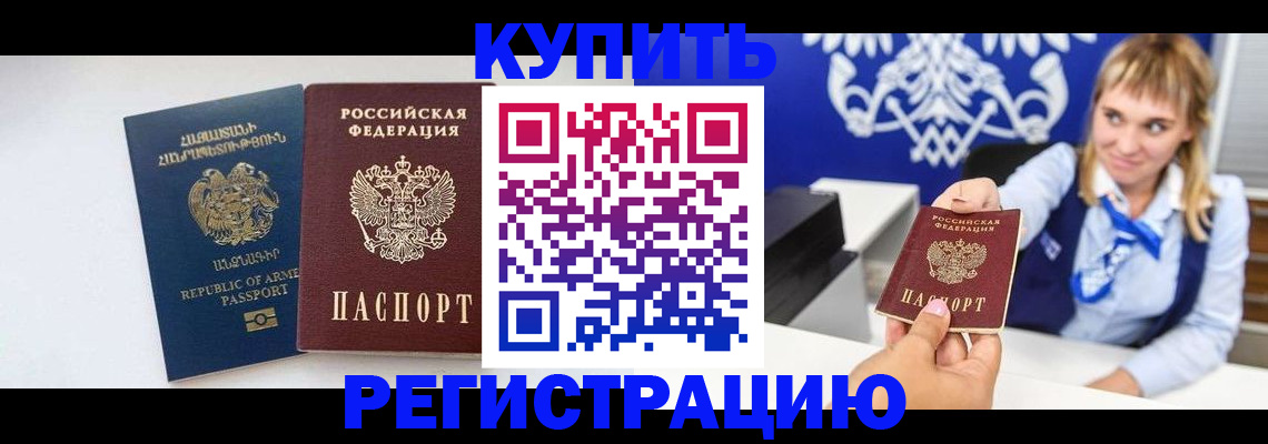 прописка для кредита в Орске