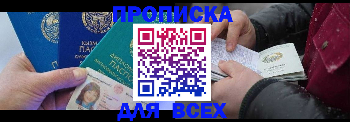 прописка от собственника в Орске