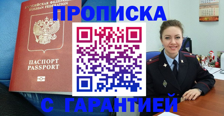 временная регистрация законно в Орске